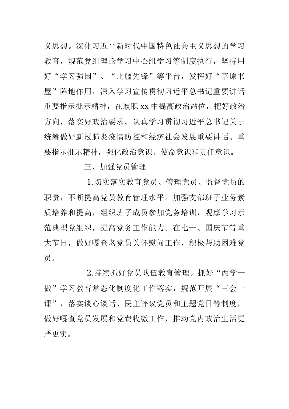 2023年党支部党建工作计划范文.docx_第3页