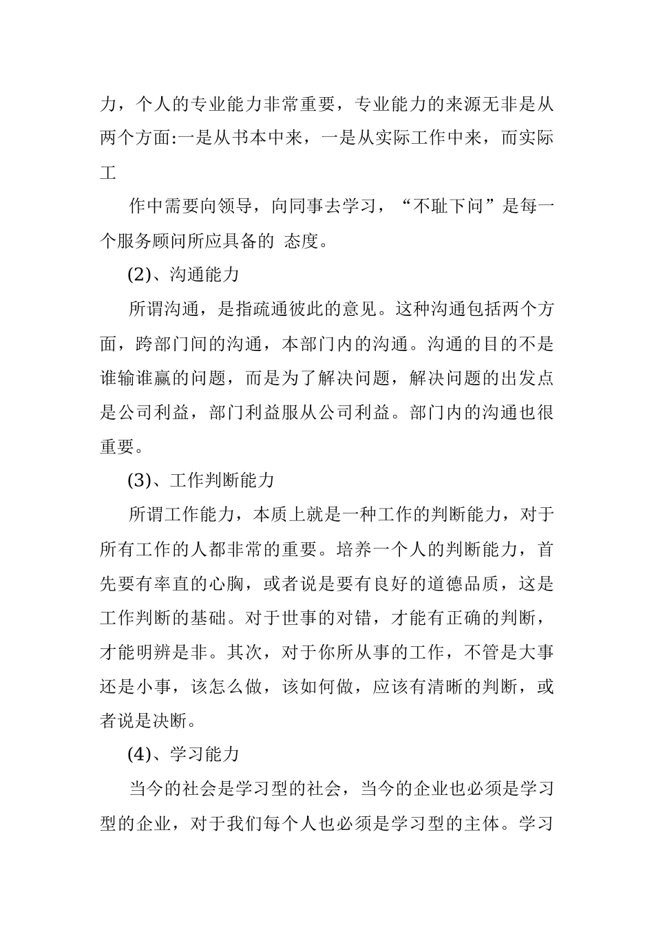 2023年充分发挥六员作用 加强规范服务意识.docx_第2页