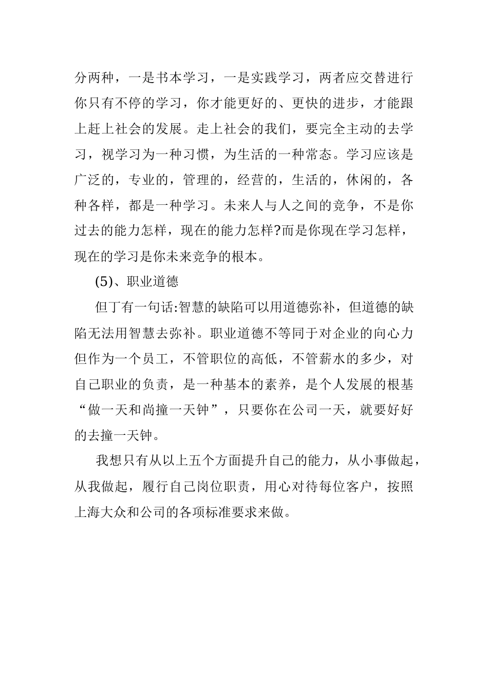 2023年充分发挥六员作用 加强规范服务意识.docx_第3页