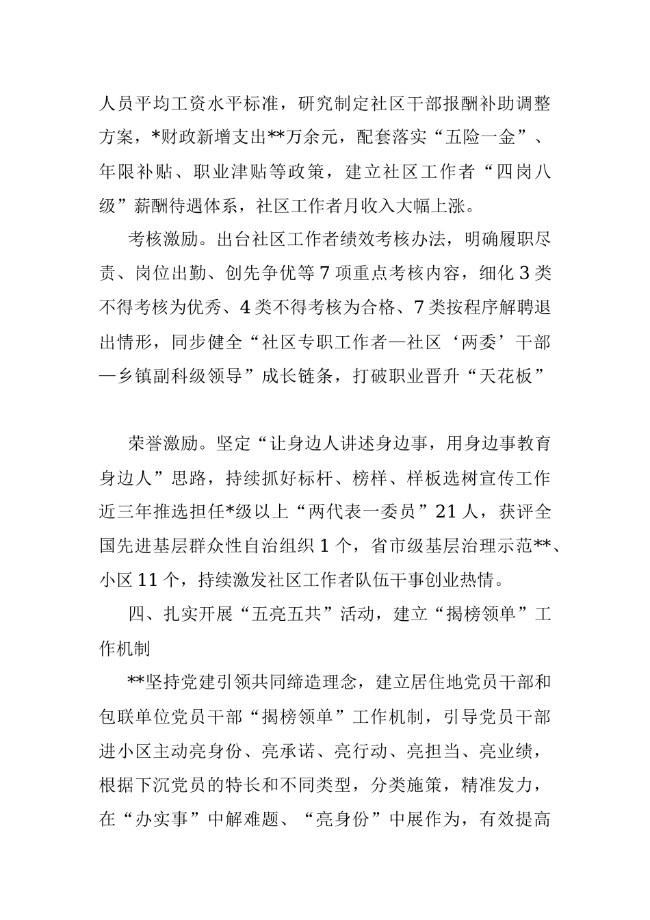 2023年党建引领五亮五共推动社区治理人才队伍发展工作报告.docx_第3页