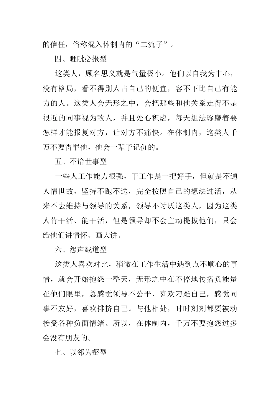 2023年体制内领导反感的8种下属.docx_第3页