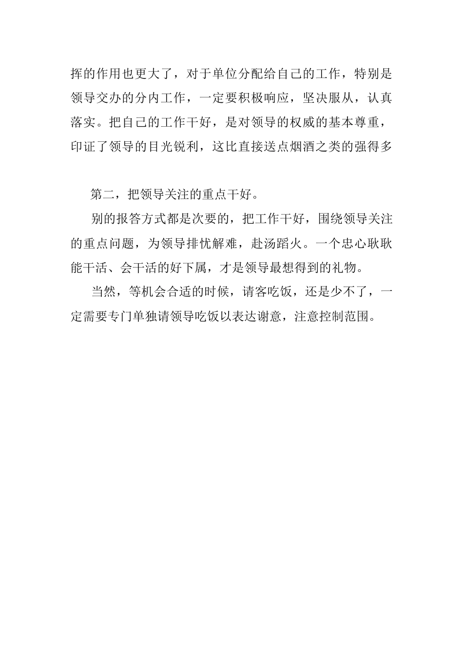 2023年体制内被领导提拔高手都用这两种感谢方式.docx_第3页