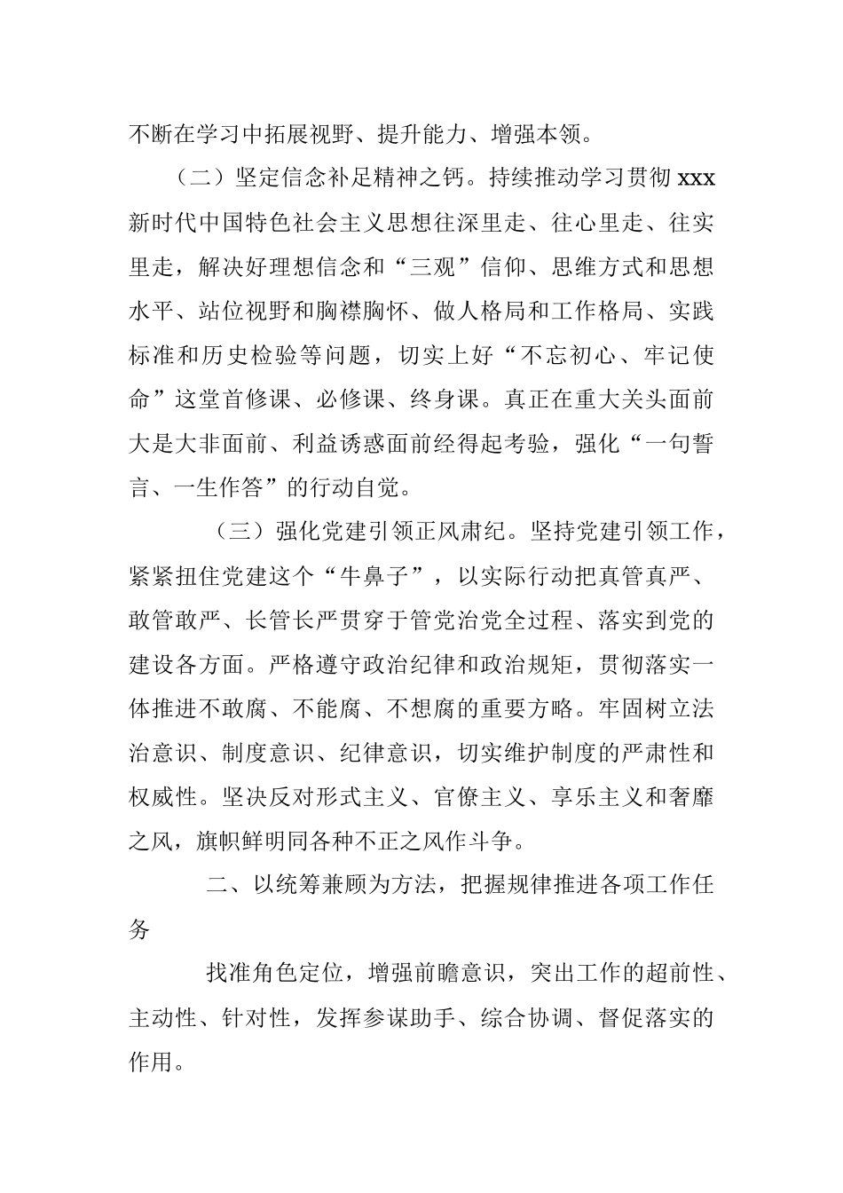 2023年党性个人分析材料_1.docx_第2页