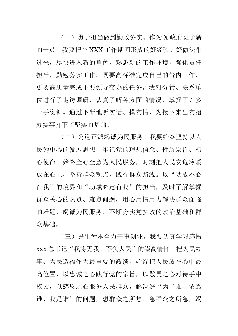 2023年党性个人分析材料_1.docx_第3页