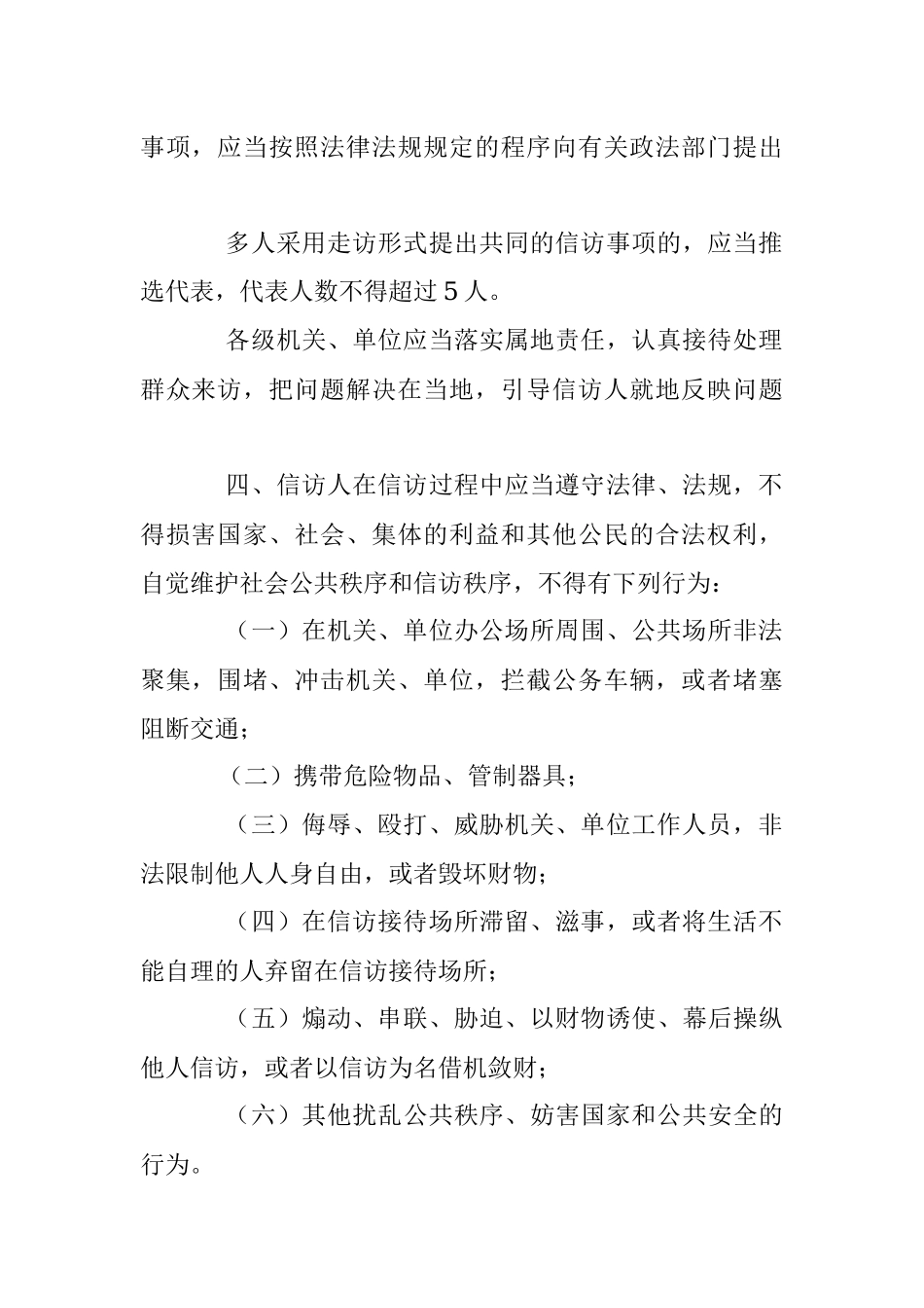 2023年信访注意事项.docx_第2页