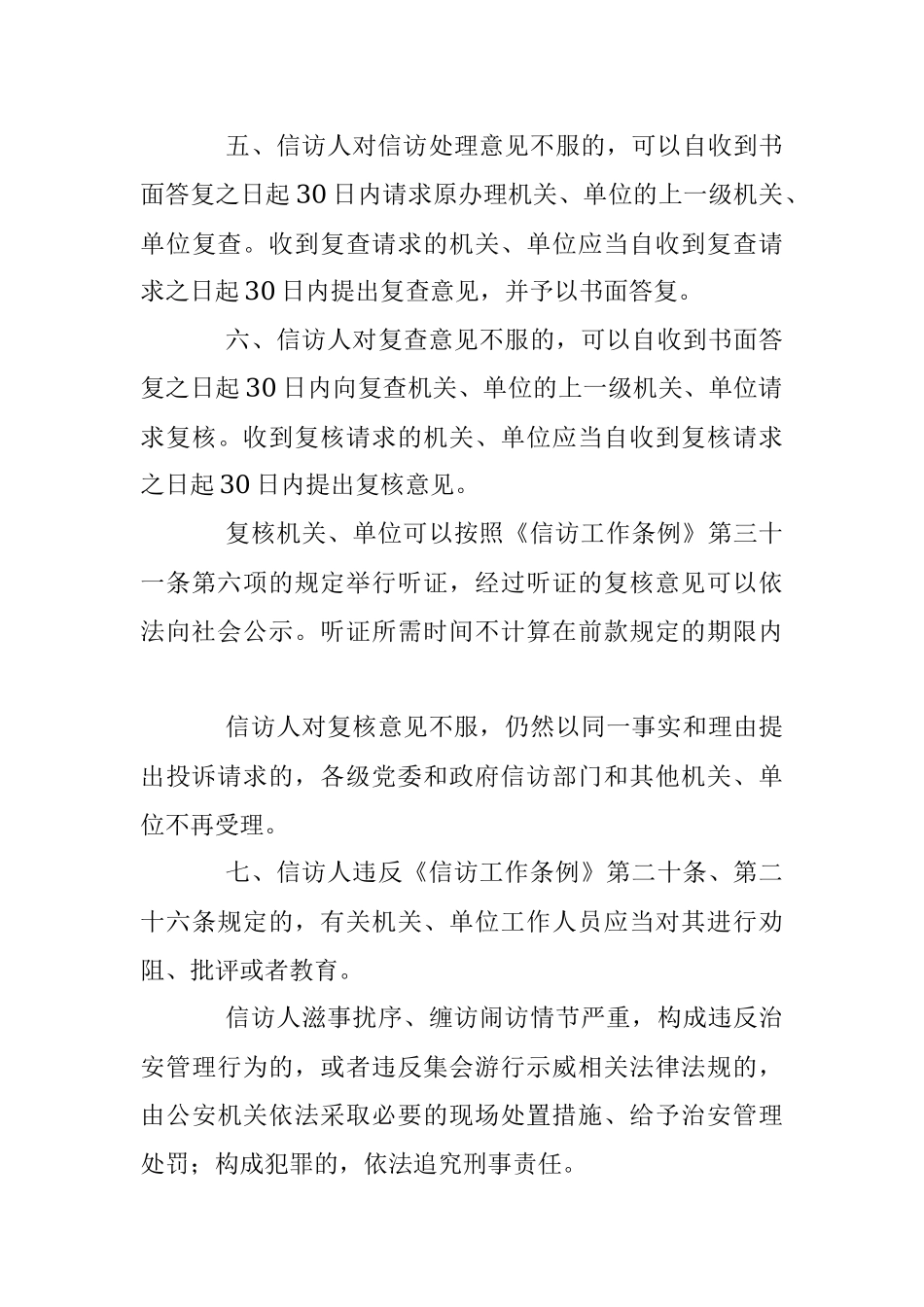 2023年信访注意事项.docx_第3页