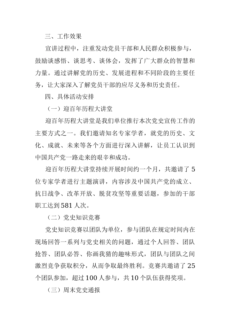 2023年党史宣讲活动工作总结汇报.docx_第2页