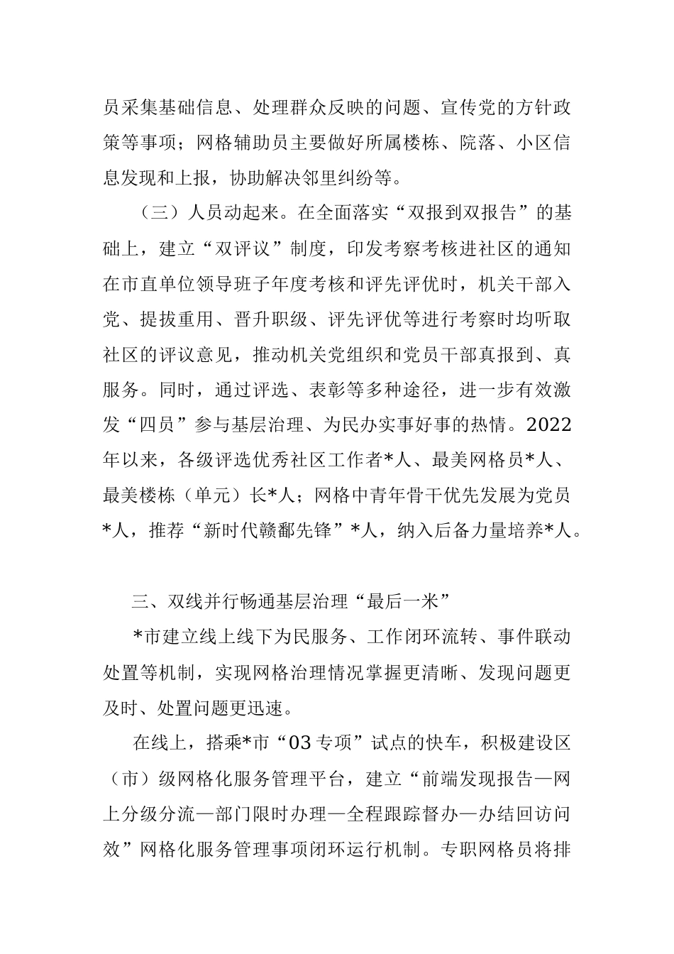 2023年党建引领基层网格化管理服务工作汇报.docx_第3页