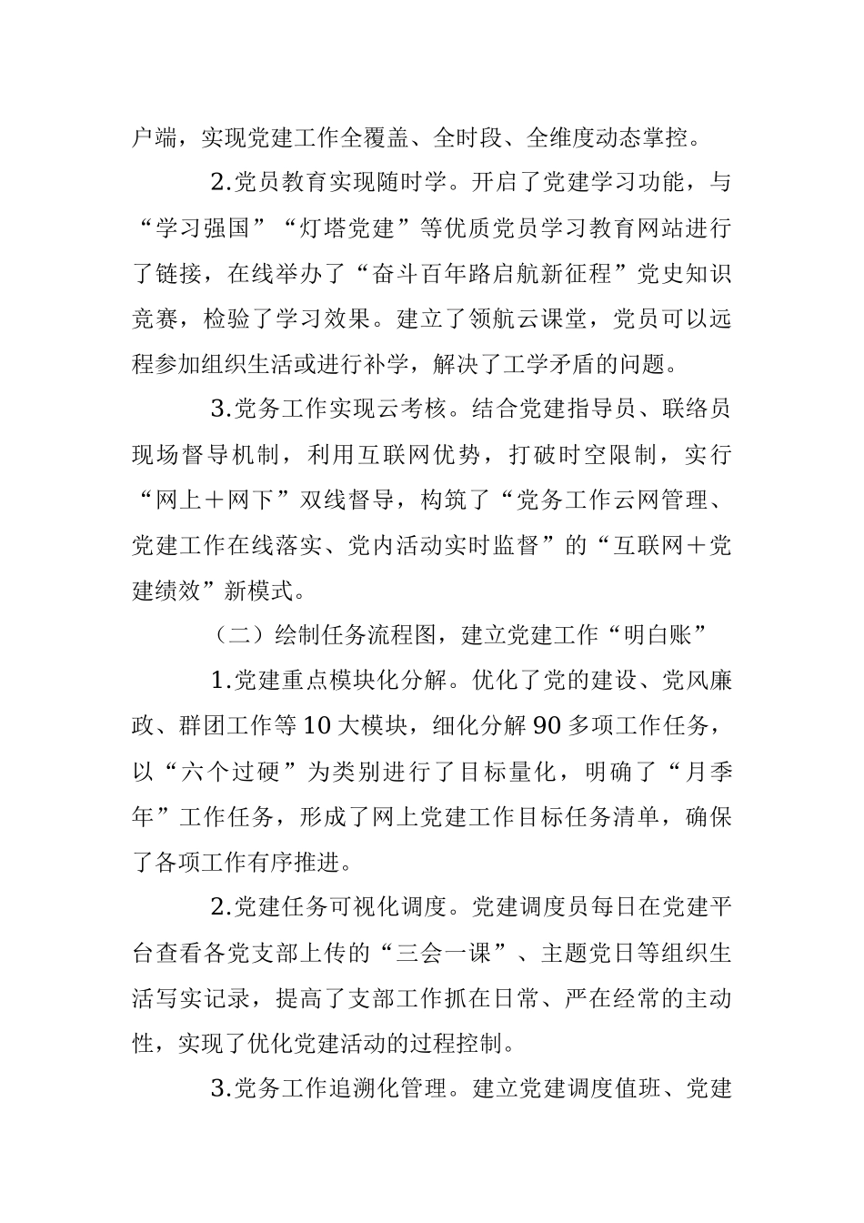 2023年党建品牌：“互联网+党建绩效” 激发党建工作新活力.docx_第2页