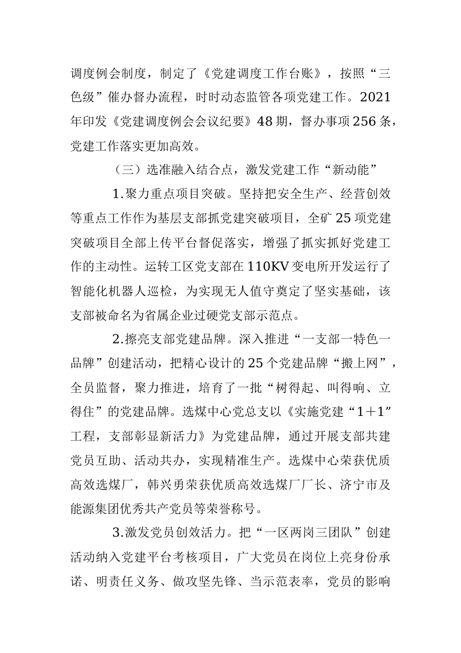 2023年党建品牌：“互联网+党建绩效” 激发党建工作新活力.docx_第3页