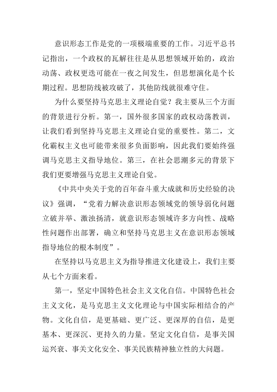 2023年党课讲稿：增强马克思主义理论自觉推进文化自信自强.docx_第2页