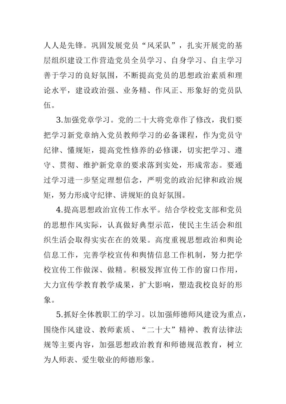 2023年党支部党建工作计划（小学）.docx_第2页