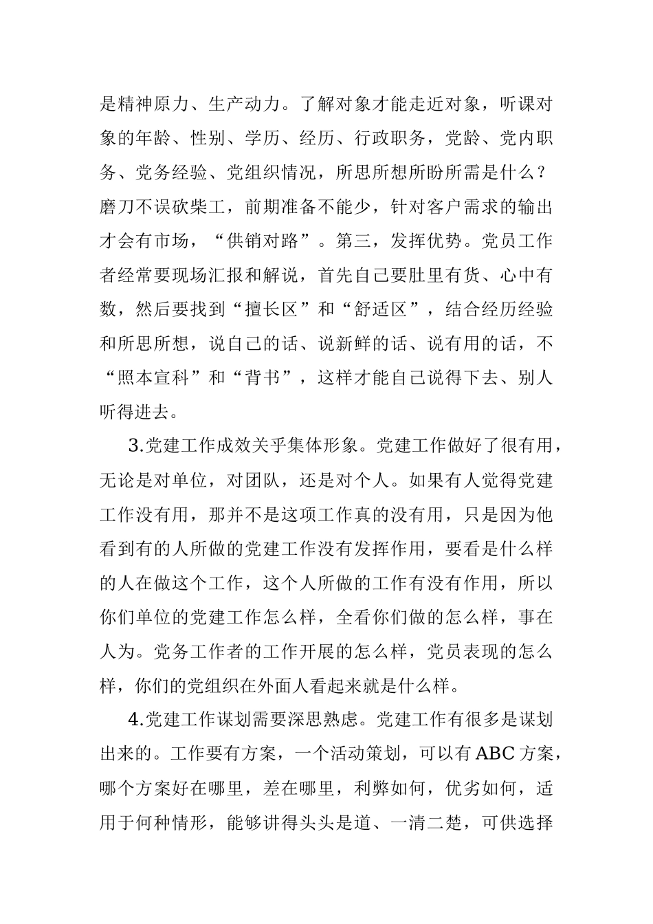 2023年党建工作座谈会典型发言素材.docx_第2页