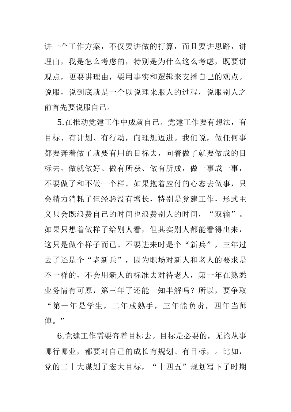 2023年党建工作座谈会典型发言素材.docx_第3页