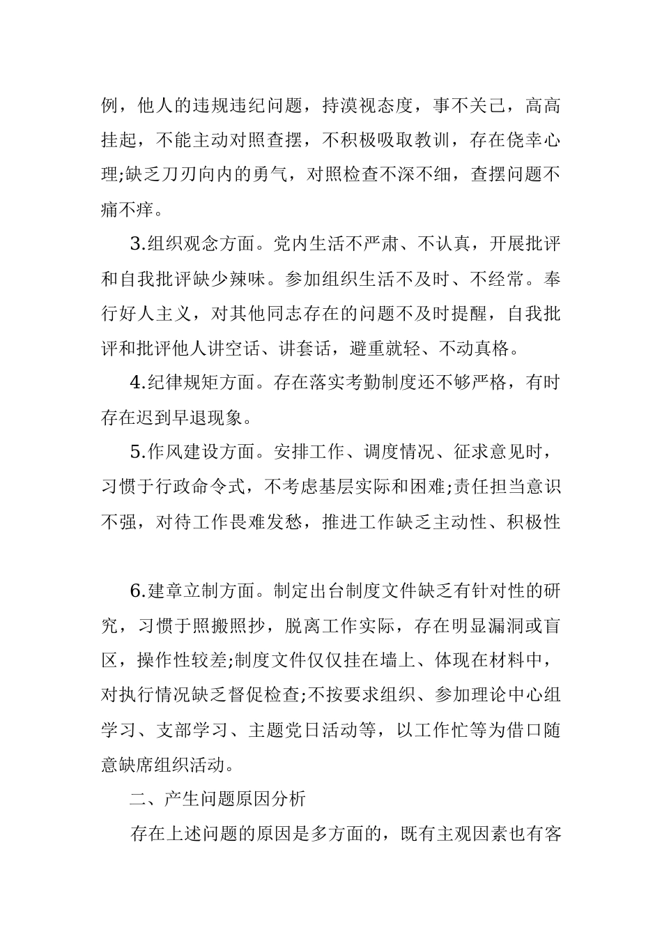 2023年党员干部纪律作风集中整顿活动专题学习研讨交流发言材料.docx_第2页