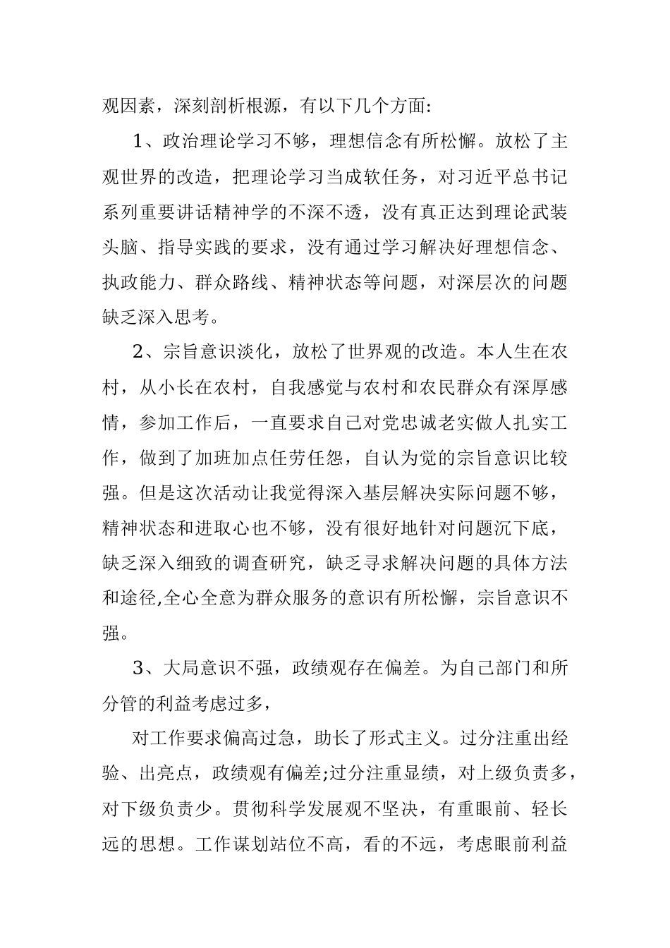2023年党员干部纪律作风集中整顿活动专题学习研讨交流发言材料.docx_第3页