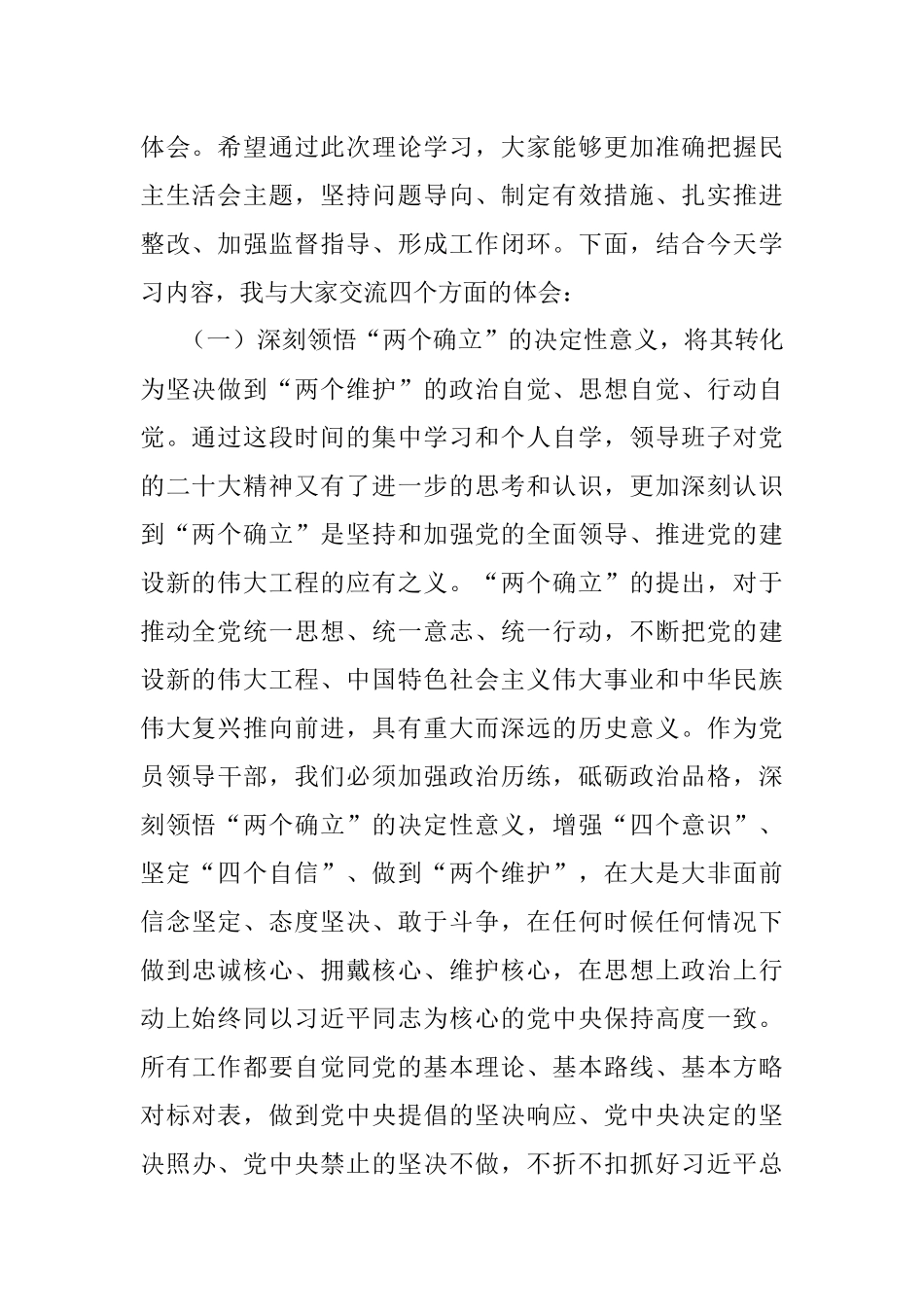 2023年党委书记在党委理论学习中心组学习会议上的讲话.docx_第2页