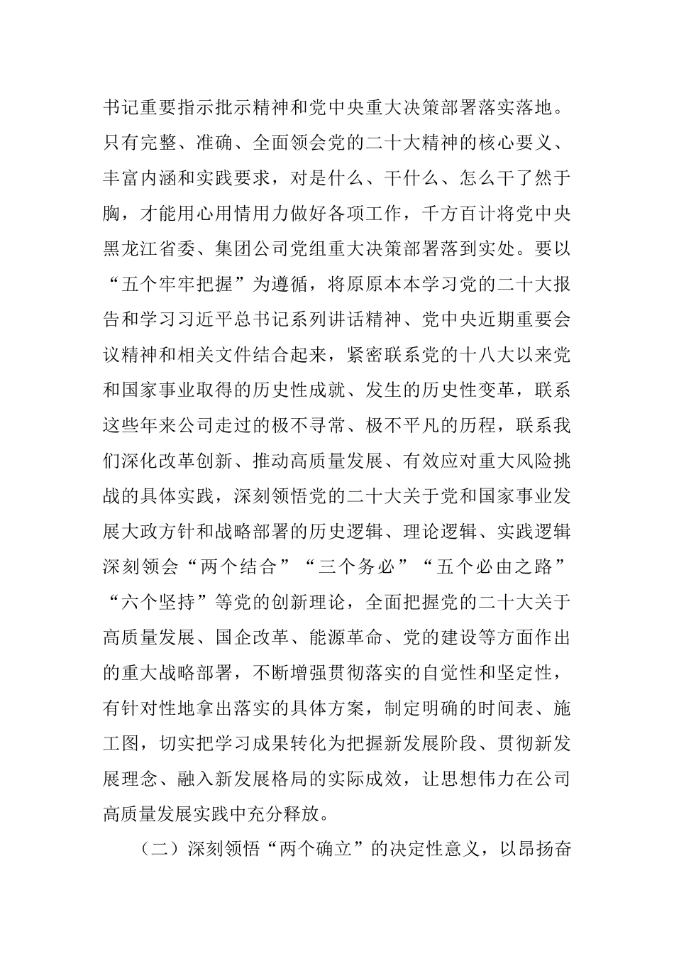 2023年党委书记在党委理论学习中心组学习会议上的讲话.docx_第3页