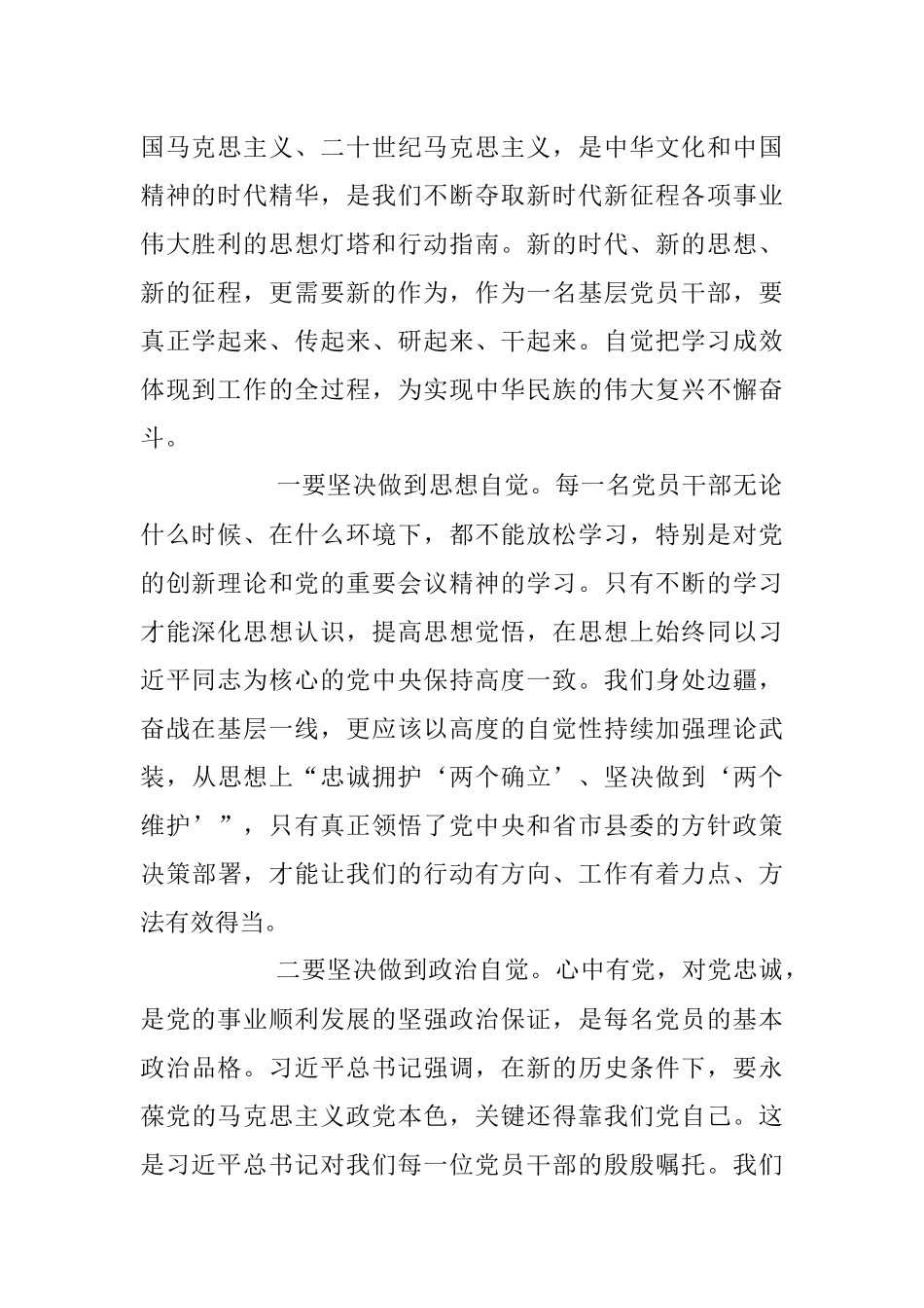 2023年党课讲稿：新思想指引新实践 新作为开启新征程.docx_第2页