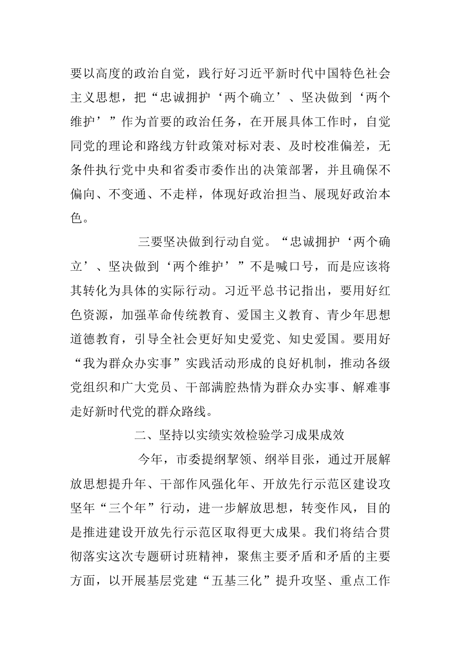 2023年党课讲稿：新思想指引新实践 新作为开启新征程.docx_第3页