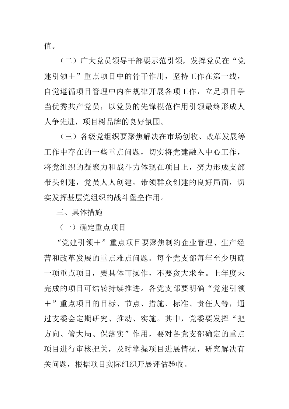 2023年党建引领攻关项目推进实施方案.docx_第2页