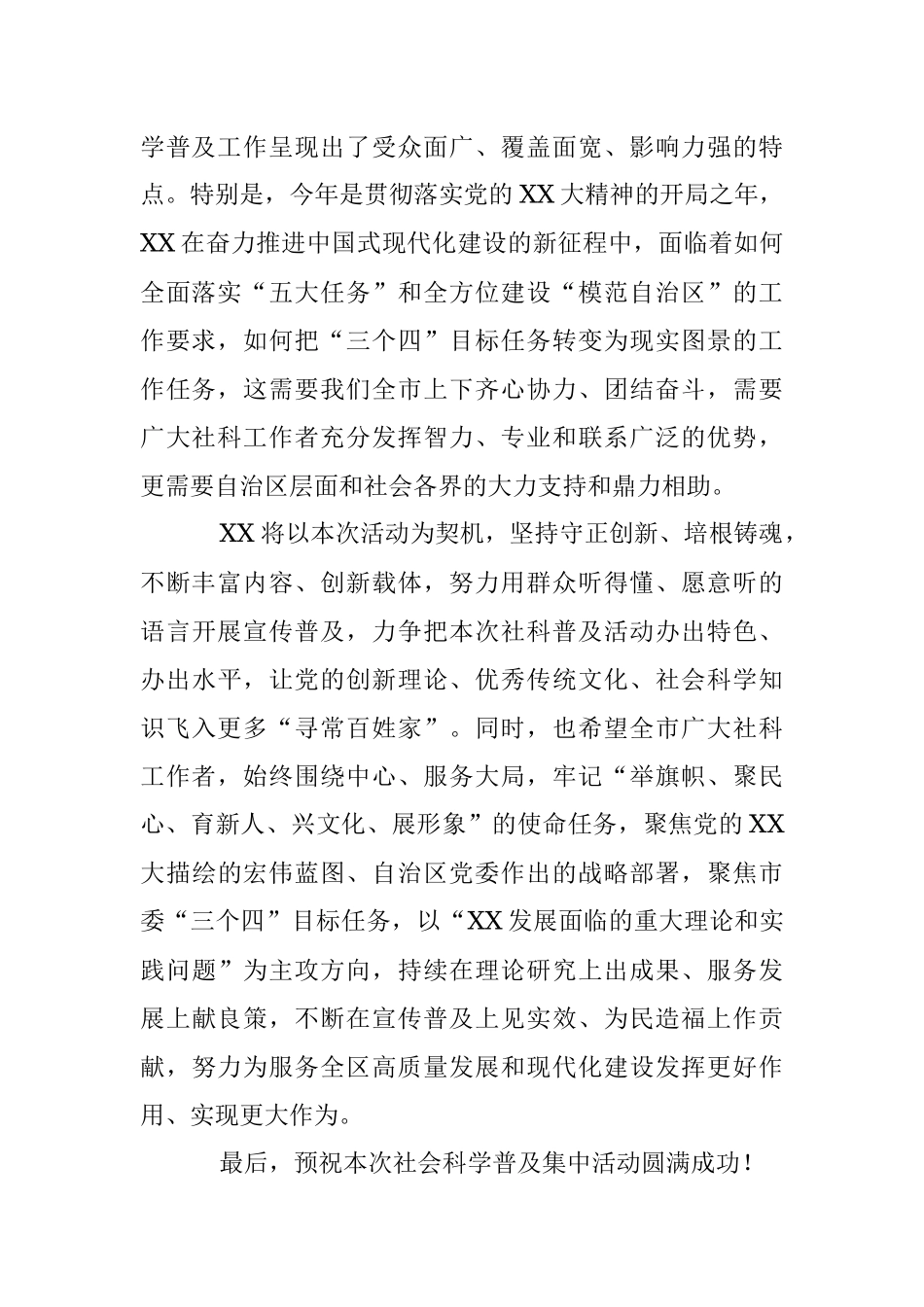 2023年全区第一季社会科学普及集中活动启动仪式上的讲话.docx_第2页