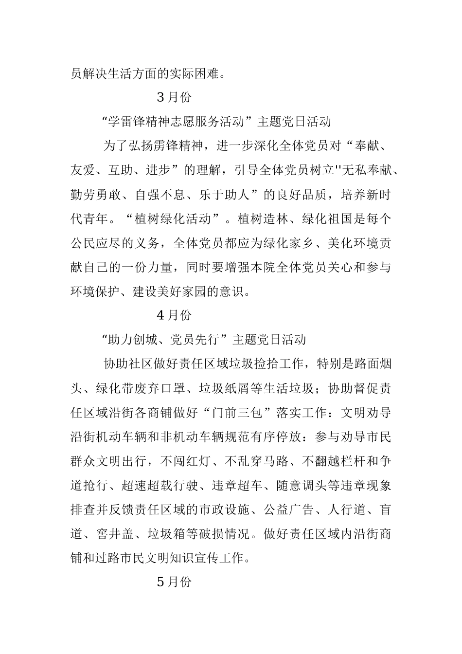 2023年党支部年度党建活动计划.docx_第2页
