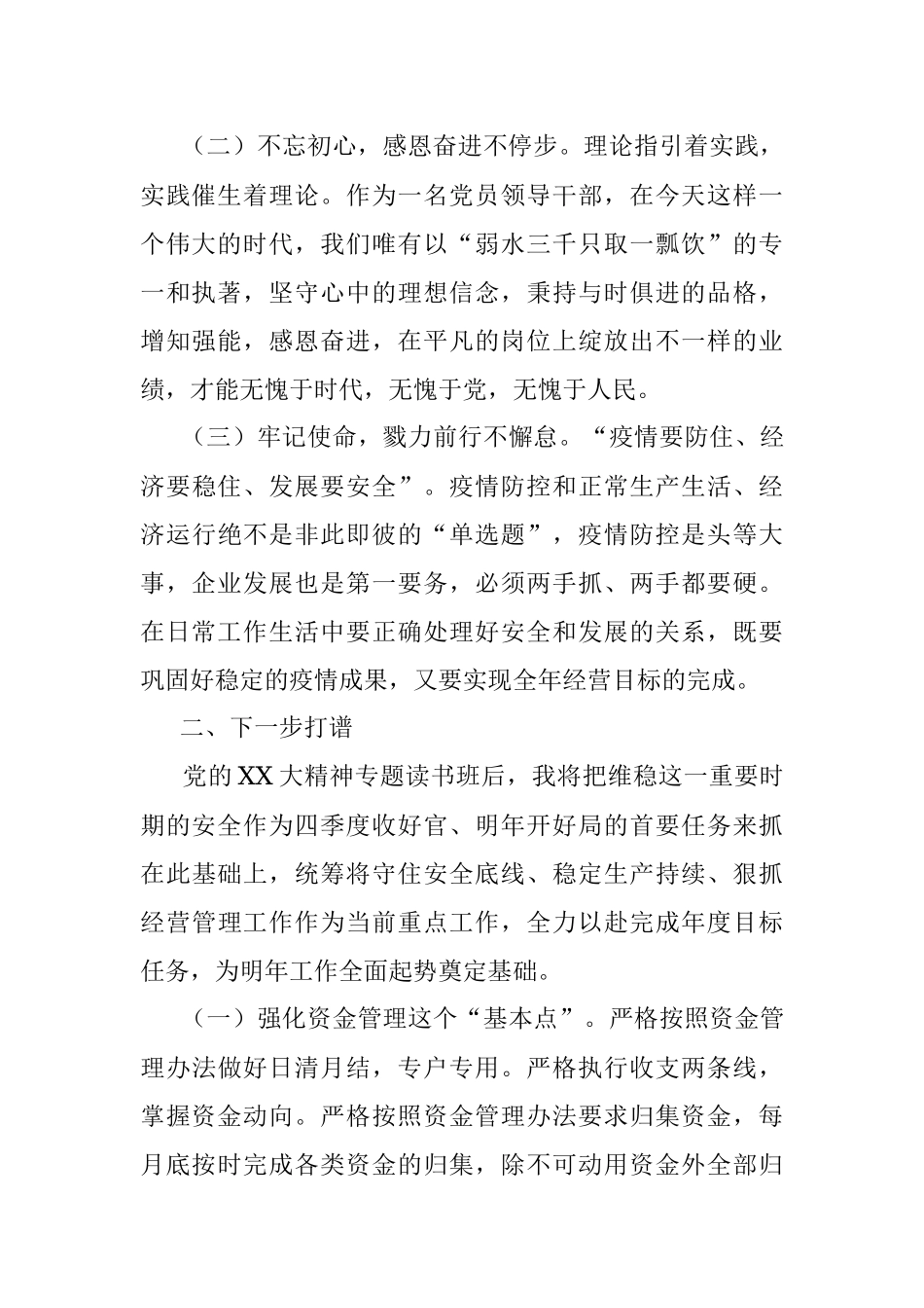 2023年党的XX大精神专题读书班暨改革发展务虚会研讨交流材料.docx_第2页