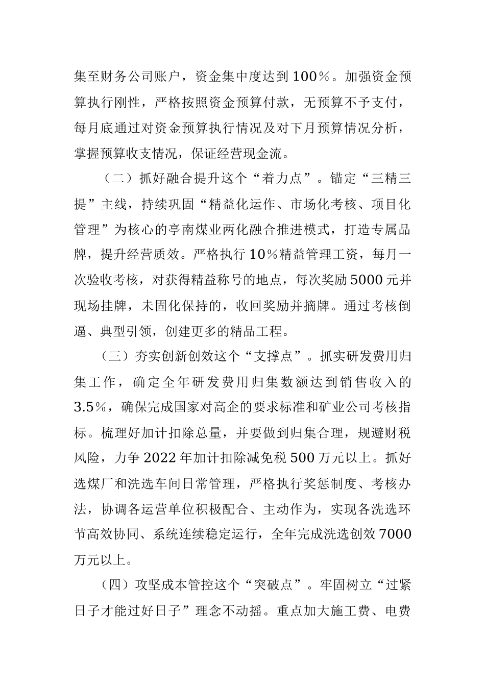 2023年党的XX大精神专题读书班暨改革发展务虚会研讨交流材料.docx_第3页