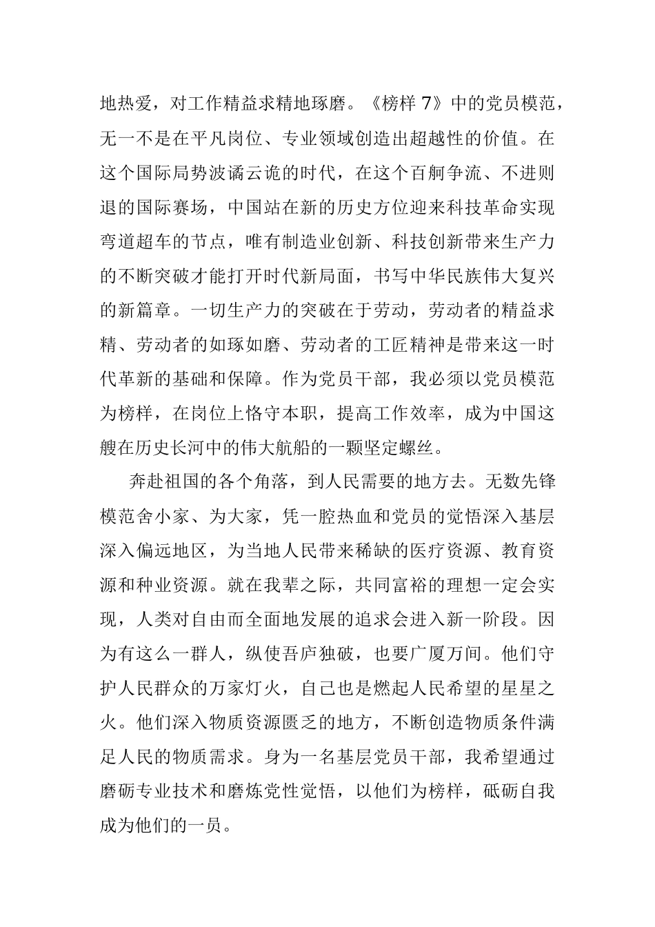 2023年党员干部观看《榜样7》感悟.docx_第2页