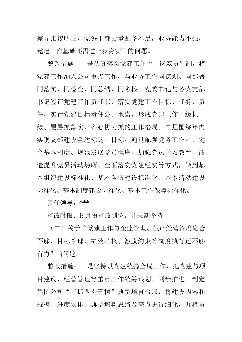 2023年党委书记抓基层党建工作述职评议考核反馈问题整改方案.docx_第2页