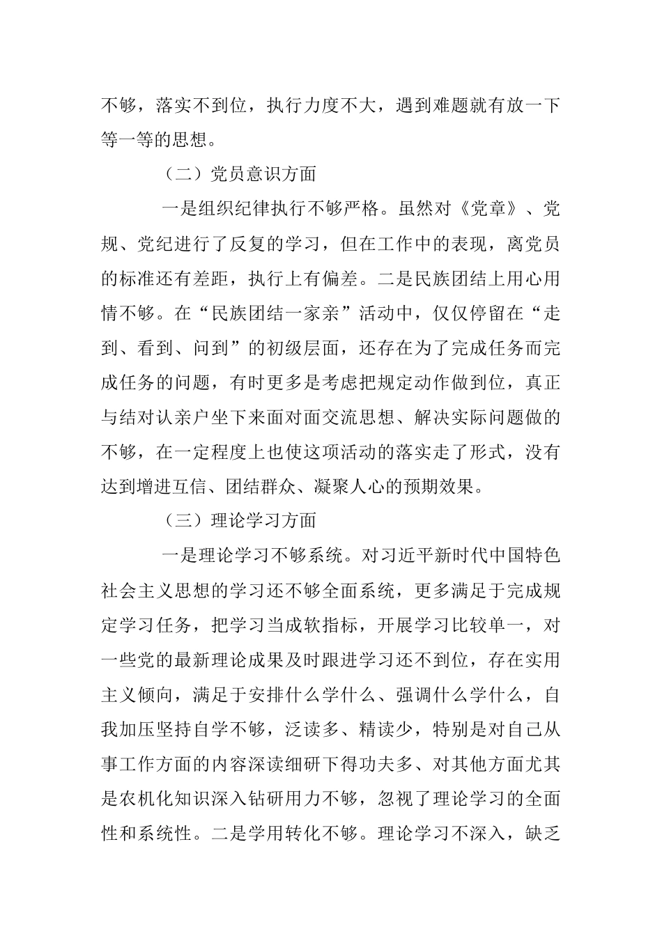 2023年党员个人上年度的党组织生活会对照检查材料.docx_第2页