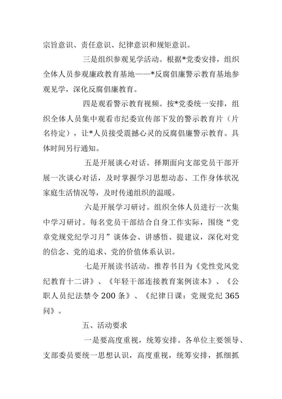 2023年党支部“党章党规党纪学习月”活动计划.docx_第3页