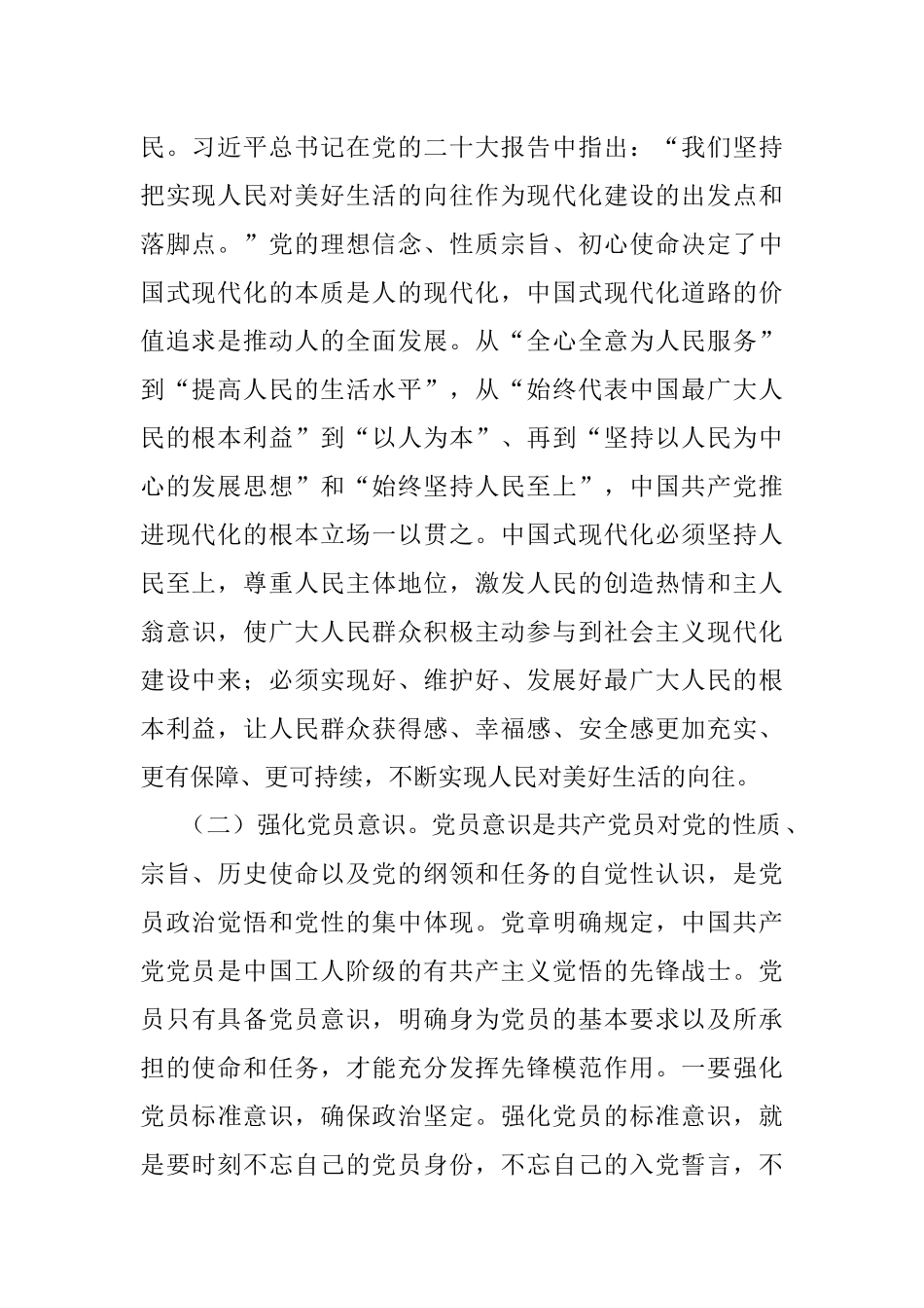 2023年党课：以三个务必引领党的作风建设.docx_第2页