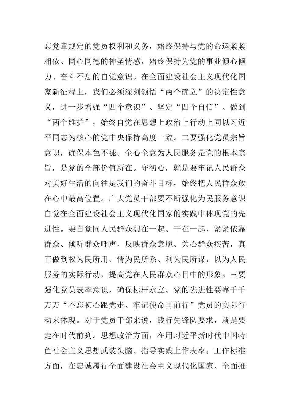 2023年党课：以三个务必引领党的作风建设.docx_第3页