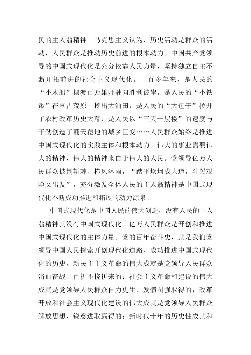 2023年党课：激发主人翁精神 全力推进现代化建设.docx_第2页