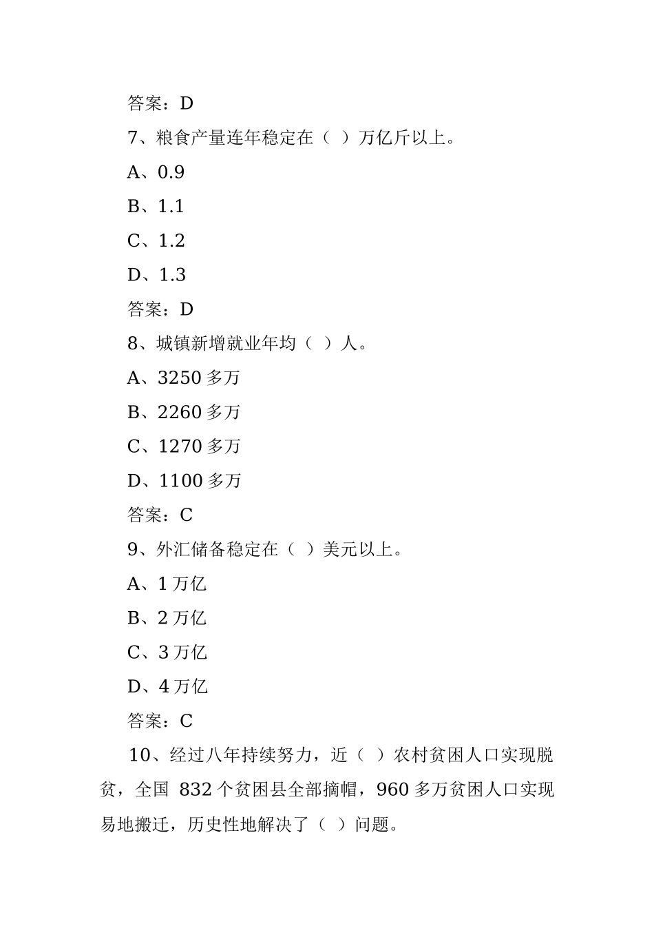 2023年全国两会学习测试卷（含答案）.docx_第3页