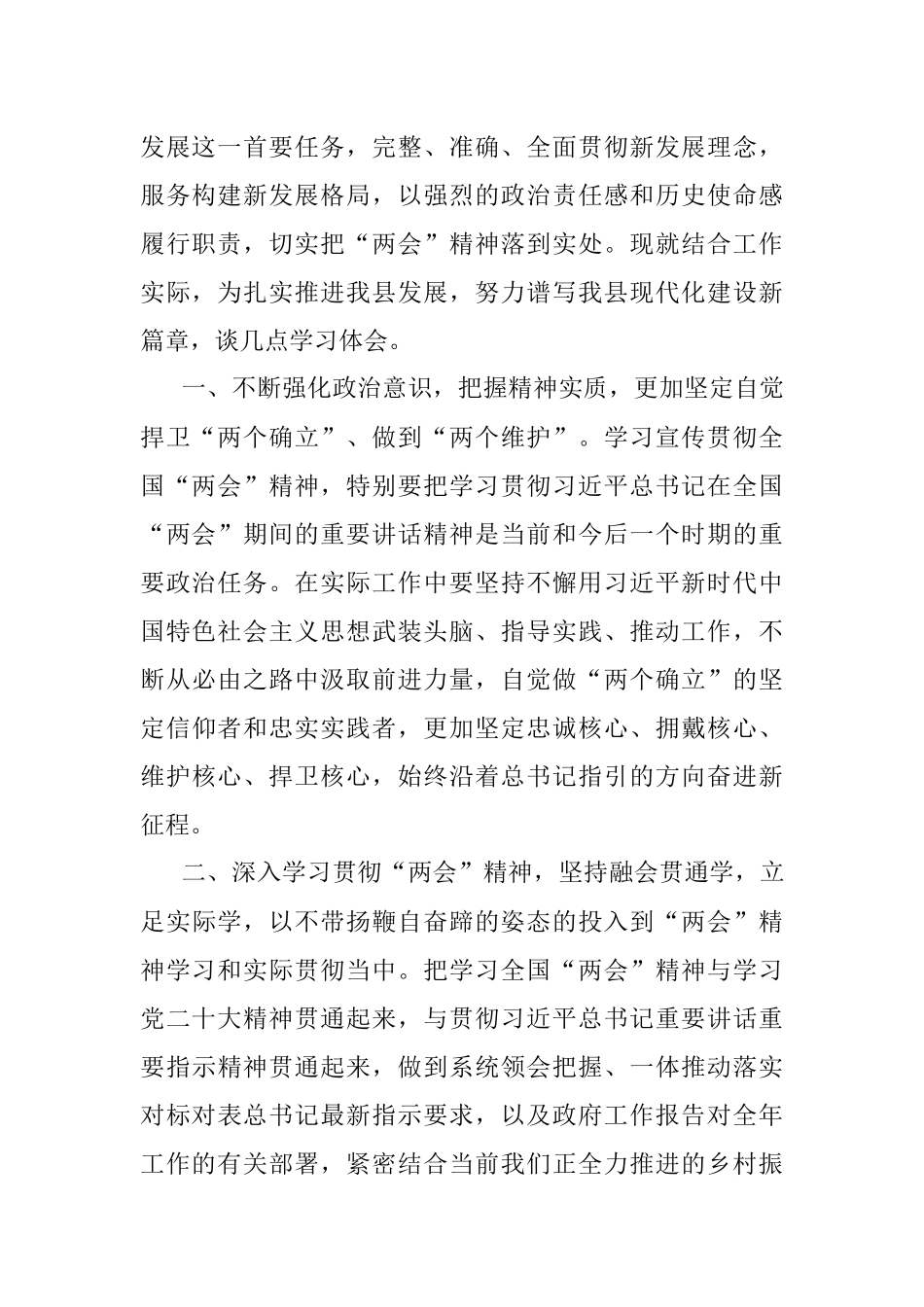 2023年全国两会精神感悟.docx_第2页