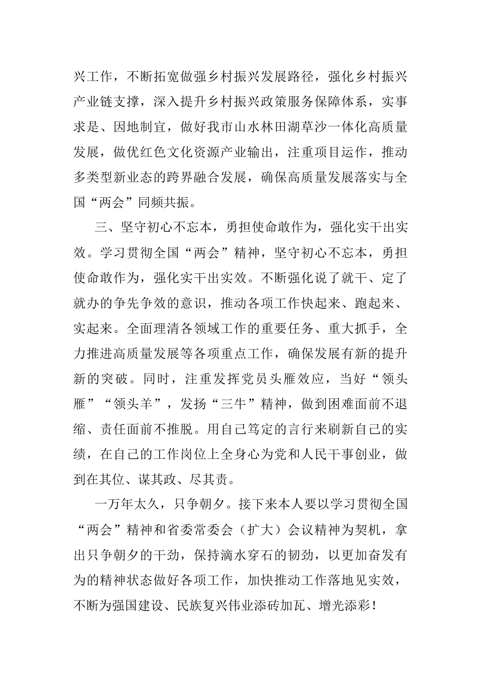 2023年全国两会精神感悟.docx_第3页