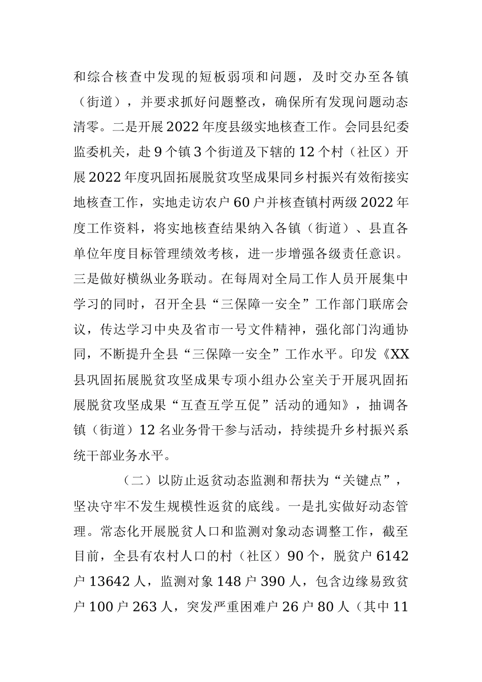 2023年全县一季度巩固拓展脱贫攻坚成果同乡村振兴有效衔接工作开展情况总结.docx_第2页