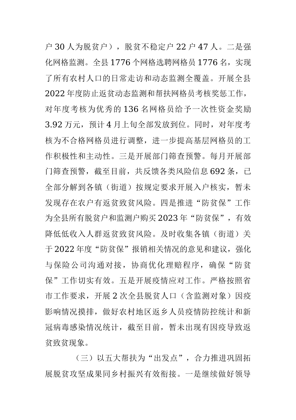 2023年全县一季度巩固拓展脱贫攻坚成果同乡村振兴有效衔接工作开展情况总结.docx_第3页