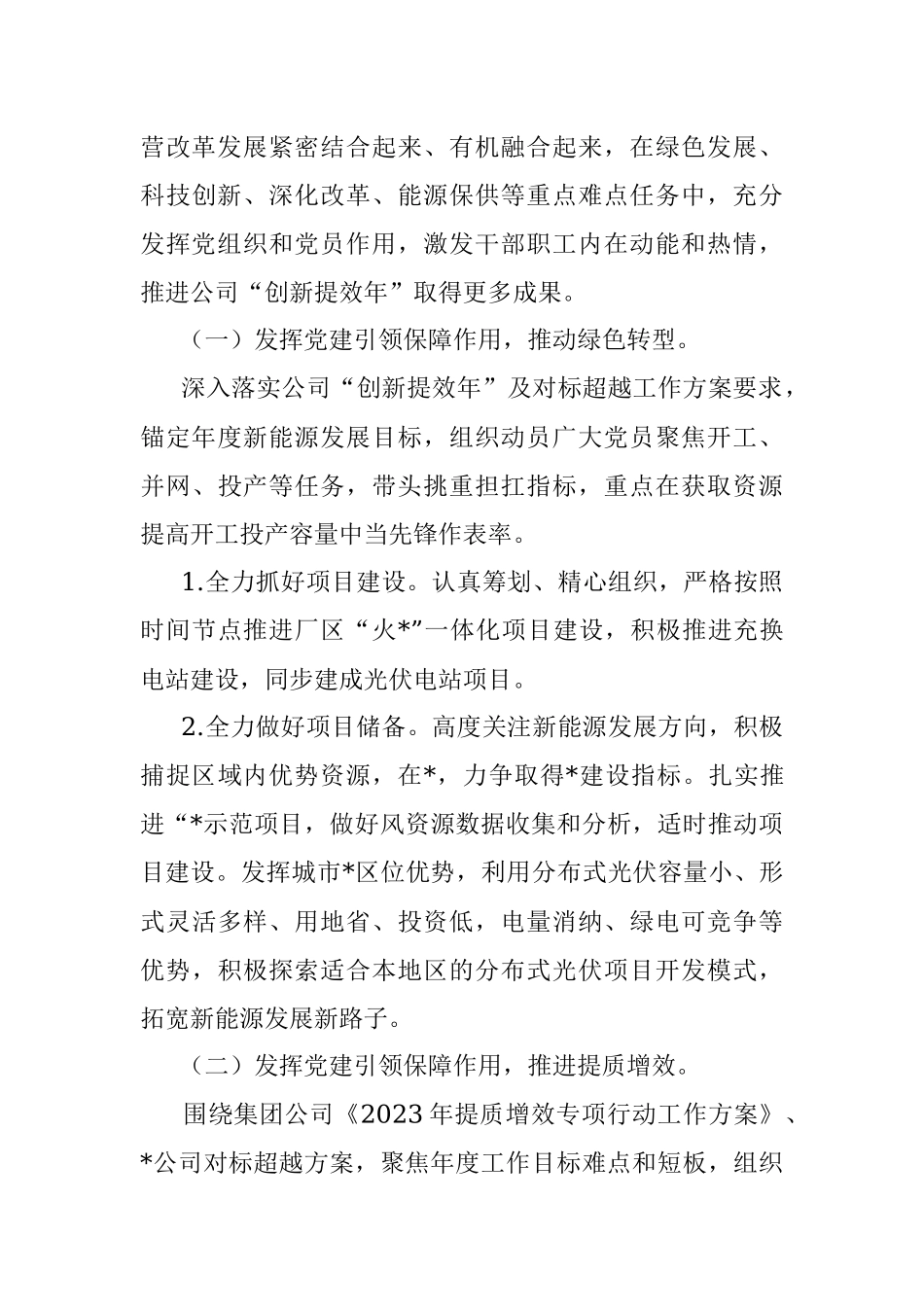 2023年公司党建引领＋创新提效主题实践方案.docx_第3页