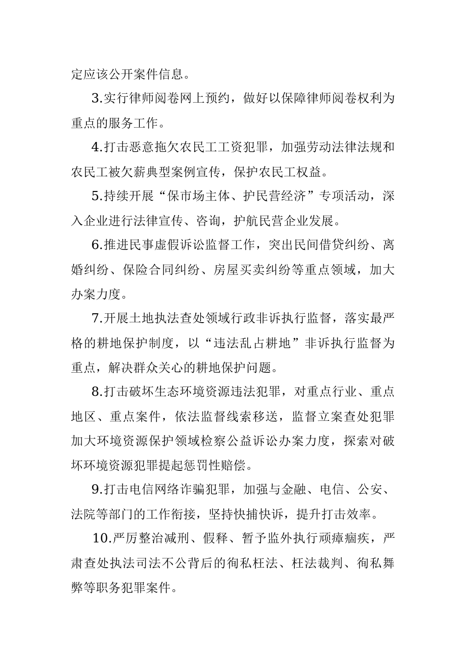 2023年关于XX县检察院履行检察职能承诺书.docx_第2页