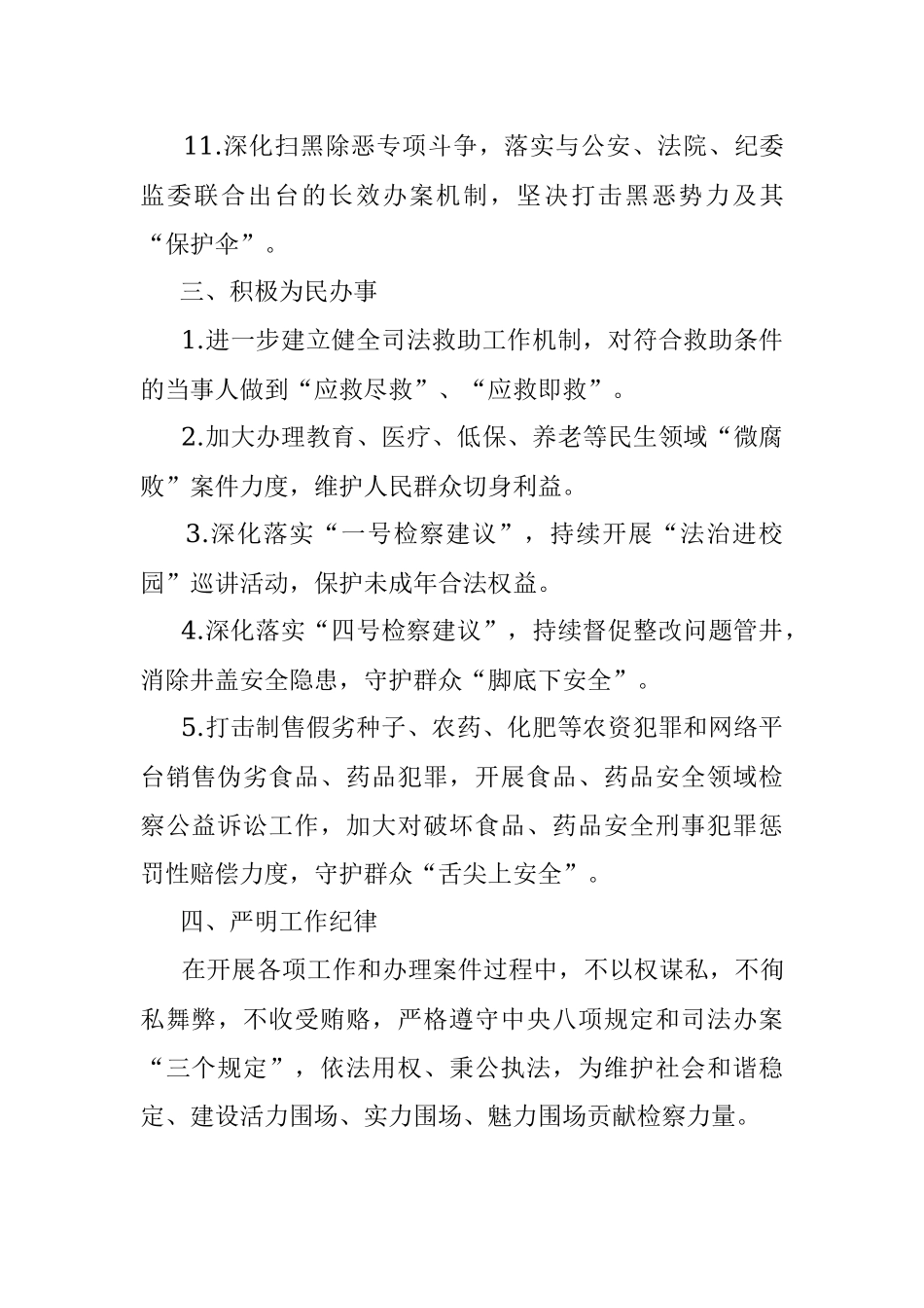 2023年关于XX县检察院履行检察职能承诺书.docx_第3页