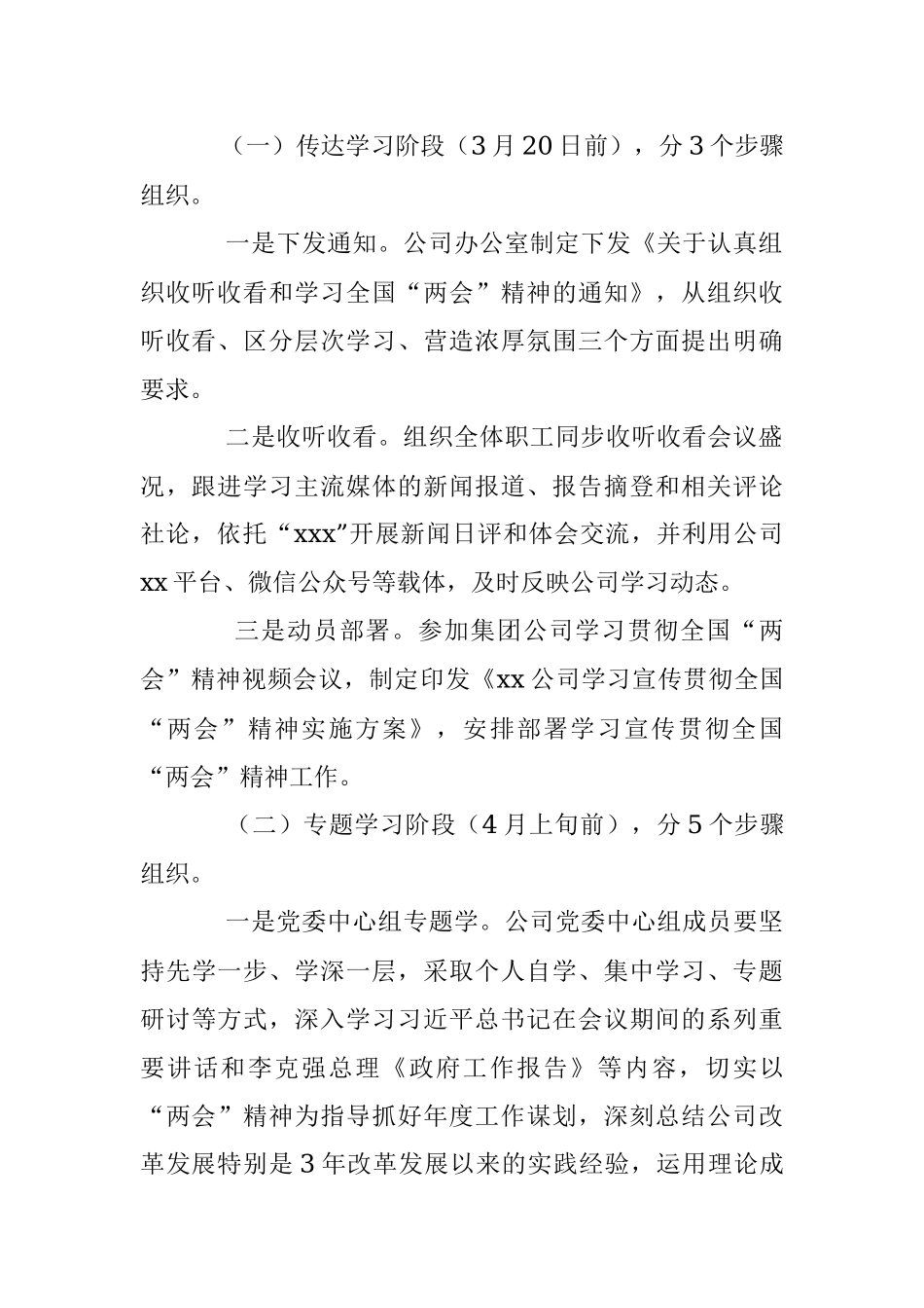 2023年全国学习宣传贯彻“两会”精神实施方案_1.docx_第2页