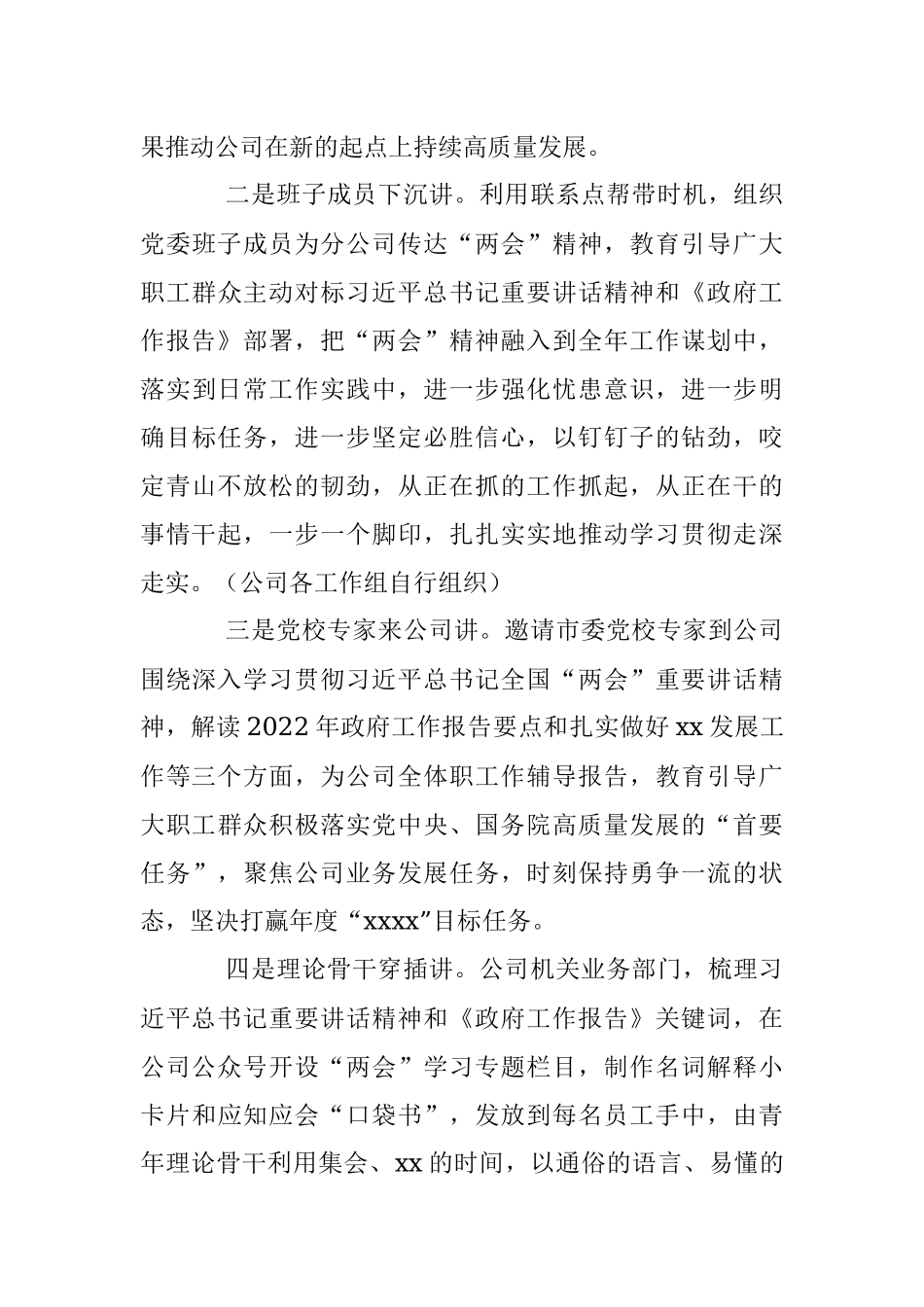 2023年全国学习宣传贯彻“两会”精神实施方案_1.docx_第3页