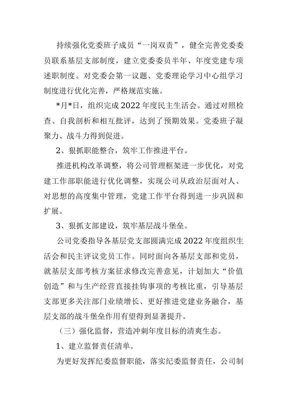 2023年公司党委一季度党建工作报告.docx_第3页