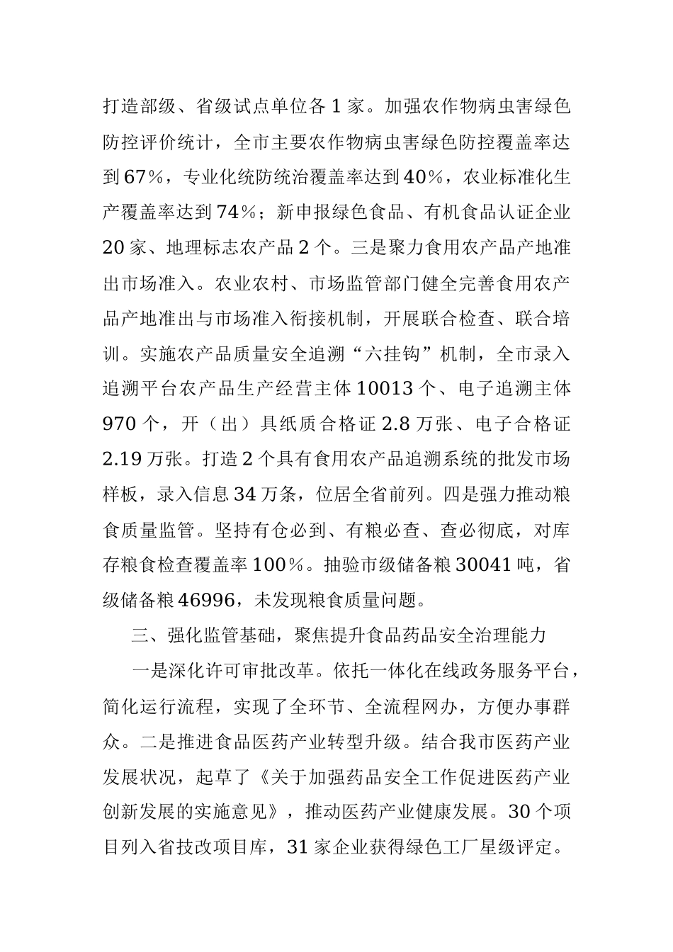 2023年全市食品药品安全工作情况汇报.docx_第3页