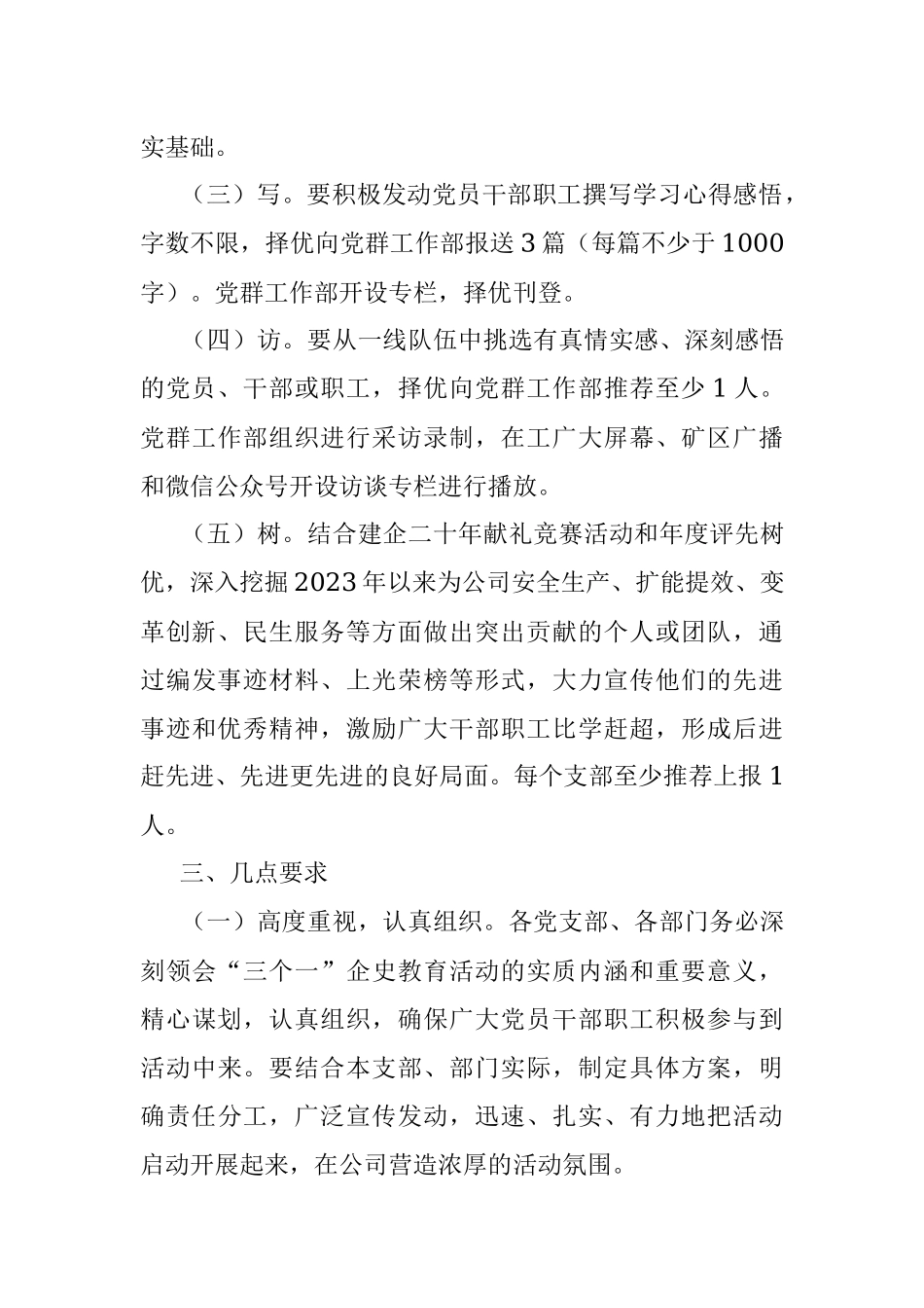 2023年公司职工思想教育：企业内部广泛开展“三个一”企史教育活动实施方案.docx_第3页