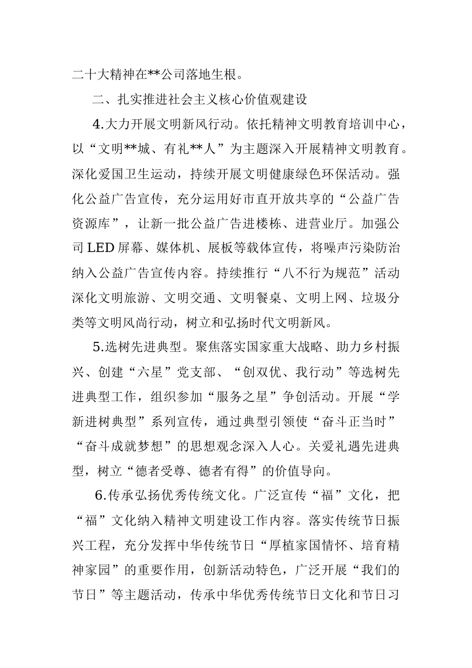 2023年公司精神文明建设工作要点.docx_第3页